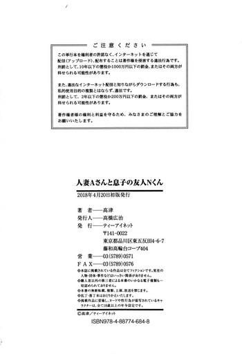Public [Takatsu] Hitozuma A-san to Musuko no Yuujin N-kun - Married wife A and son's friend N-kun [Chinese] [罗洁爱儿个人机翻] Free Hardcore Porn