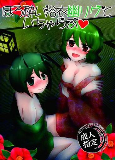 Tattooed Horoyoi Yukata YuuWrig to Icha Love- Touhou project hentai Blow