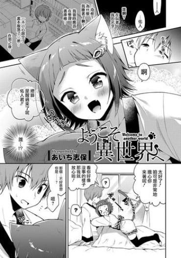 Dirty Youkoso Isekai E Assfingering