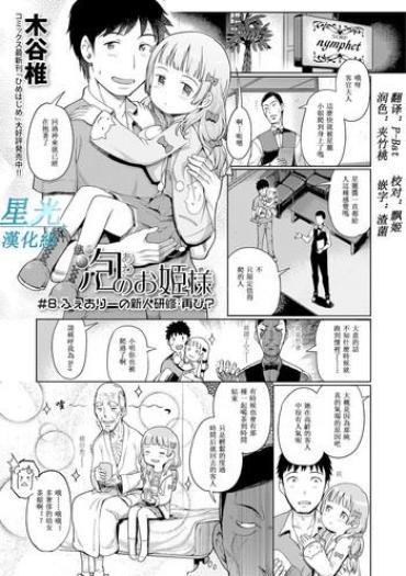 Naruto Awa No Ohime-sama # 8 Fairy No Shinjin Kenshuu Futatabi? For Women
