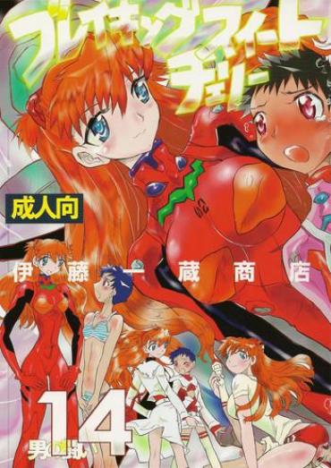 SinStreet Otoko No Tatakai 14 - Breaking Sweet Cherry Neon Genesis Evangelion Chibola
