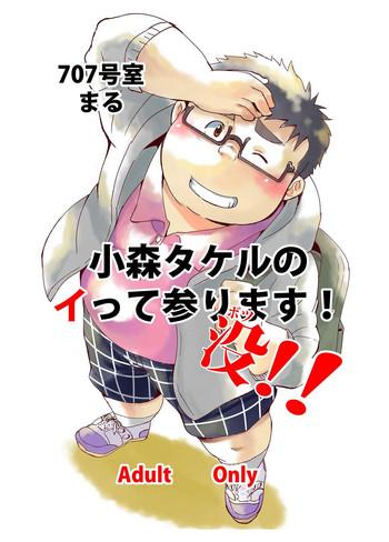 Gay Bukkakeboy Komori Takeru no i tte mairimasu!! Botsu!! - Original Ass Lick