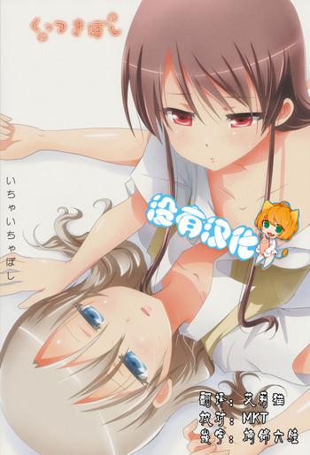 Dorm Kuttsukiboshi - Kuttsukiboshi Gay Porn
