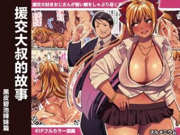 Latex Enkou Oji-san Monogatari Kuro Gal Bitch Hen Original Double Blowjob