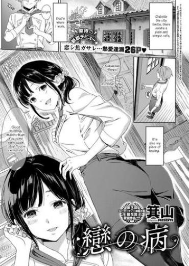 Abuse Koi No Yamai - A Lovesick Maiden. School Uniform