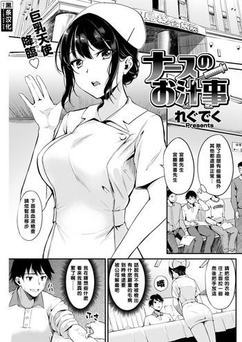 Big breasts Nurse no Oshirugoto Blowjob