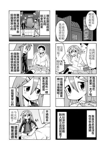 Sloppy Blow Job Enkou Manga | 援交漫畫 - Original Hymen