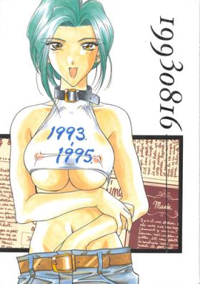 Licking INDIVIDUAL 3 - 19930816 → - Sailor moon Street fighter Tenchi muyo Fatal fury Inked