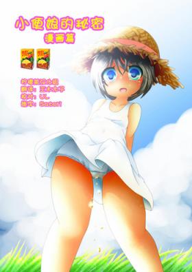 Chat [Anmichu Dou] Himitsu no Oshikko ~Manga Hen~ | 小便娘的秘密～漫画篇～ [Chinese] [檸檬茶漢化組] - Original Licking Pussy