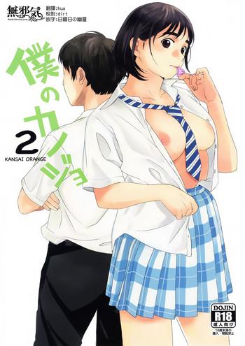 Ninfeta Boku no Kanojo 2 - Fujiyama san wa shishunki Gay Straight