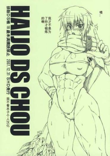 Wet Haijo DS Chou- Luminous arc hentai Fetish