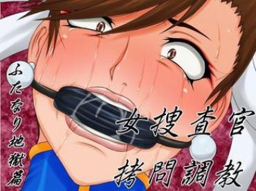 SeekingArrangemen... Onna Sousakan Goumon Choukyou Futanari Jigoku Hen Street Fighter Free Blowjob