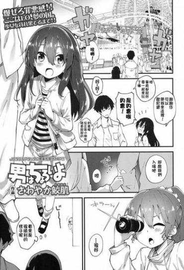 Amigos Otoko wa Choroi yo Teenies
