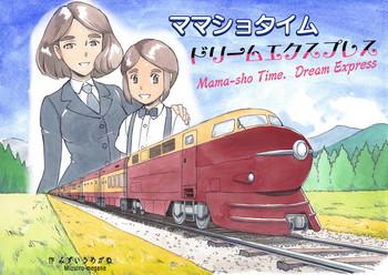 Madura Mama-sho Time Dream Express - Original Round Ass