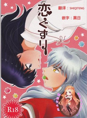 Bukkake Koi Gusuri - Love drug- Inuyasha hentai Sex Toys