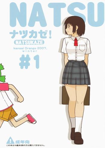Cheating Natsukaze #1 - Yotsubato Cam Girl