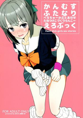 Reversecowgirl (Houraigekisen! Yo-i! 35Senme) [Nakayoshi OB/GYN (Matetsu)] Kanmusu Futanari Ero Book - fleet-dick-girls sex stories (Kantai Collection -KanColle-) - Kantai collection Teen Hardcore