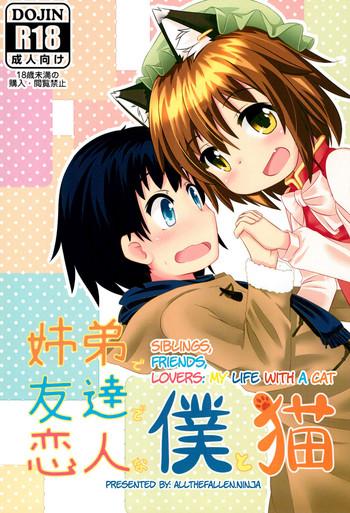 Tanga Kyoudai de Tomodachi de Koibito na Boku to Neko | Siblings, Friends, Lovers: My life with a cat - Touhou project Reversecowgirl