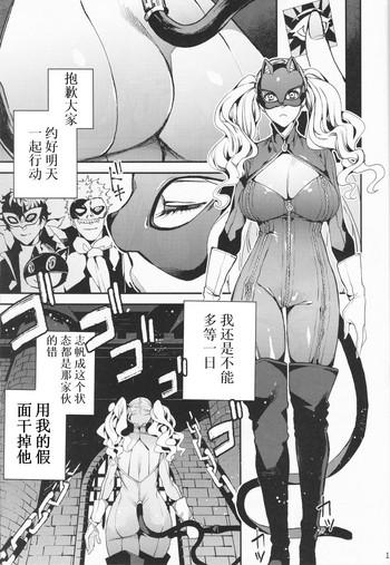Condom Panther Kaitou no Shikkaku - Persona 5 Doggie Style Porn