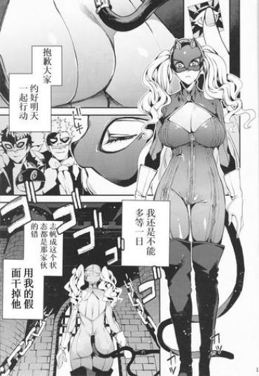 Panther Kaitou No Shikkaku - Persona 5 Hentai