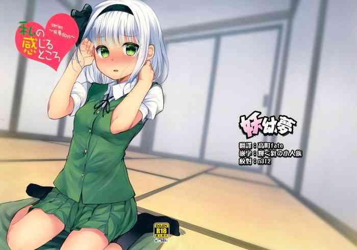 Interview Youmu Days - Touhou project Hot Couple Sex