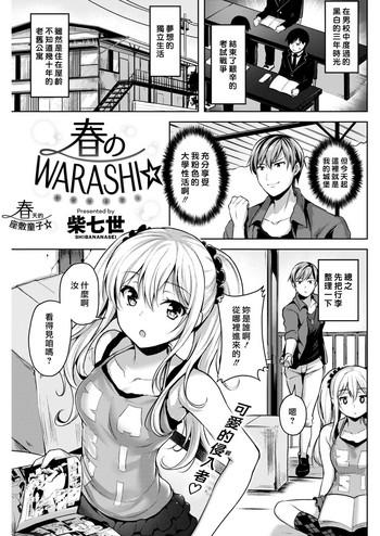 Anime Haru no WARASHI | 春天的座敷童子☆ Little
