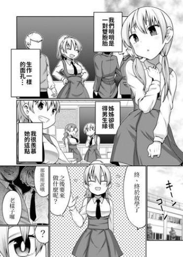 Japanese Futago Manga | 雙胞胎漫畫- Original Hentai Cavalgando