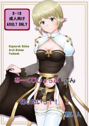 Paja Archbishop-san O Okashitai!! 2 Ragnarok Online Hot Girl Fuck