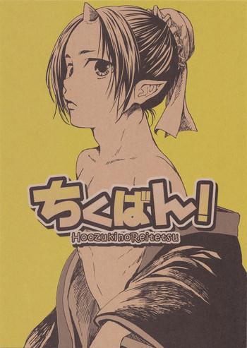 Teenage Chikuban! - Hoozuki no reitetsu Hidden