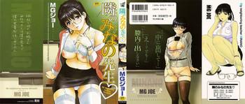 Butt Sex Tonari no Minano Sensei Vol. 1 Male