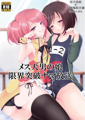 Bottom Mesuinu Otokonoko × Genkai Toppa Namahousou - Original Cute