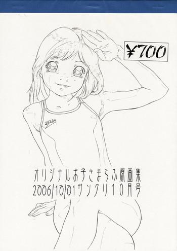 Penis (SC33) [Momonga Club (Hayashibara Hikari)] Original Oko-sama Rough Gengashuu 2006/10/01 SunCre 10-gatsugou Original Public Nudity