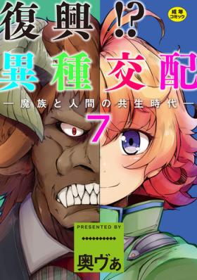 Latex [Okunoha] Fukkou!? Ishu Kouhai -Mazoku to Ningen no Kyousei Jidai- 7-wa [Digital] Amazing