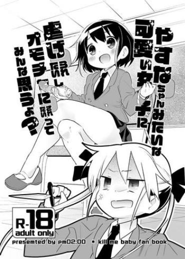 Gay Physicals Yasuna-chan Mitaina Kawaii Onnanoko Ni Shiitageraretaishi Omocha Ni Saretaitte Minna Omouyo? Kill Me Baby Bondagesex
