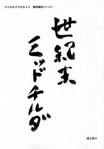 Dykes Seikimatsu Midchilda - Mahou shoujo lyrical nanoha Storyline