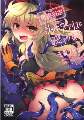 Bailando Shadow Alice to Himitsu no Ochakai - Wonderland wars Virginity