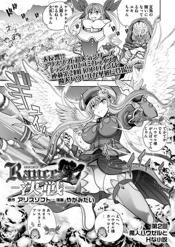 Big Dildo [Yagami Dai] Rance 10 -Kessen- Chapter 002 - Rance Outside