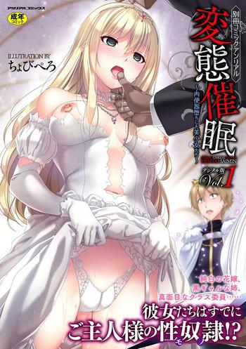 Asshole [Anthology] Bessatsu Comic Unreal Hentai Saimin ~ Nikubenki Ochi Shita Bishoujo-tachi ~ Vol.1 [Digital]  Hardcore Porno