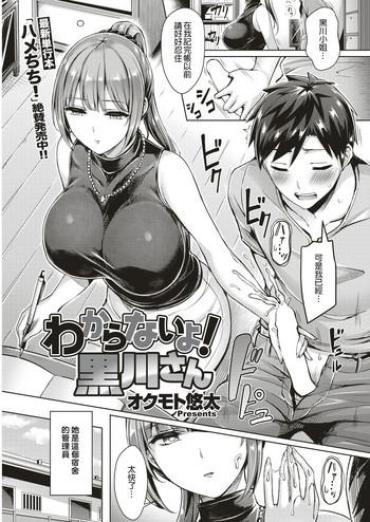 Gudao Hentai Wakaranai Yo! Kurogawa-san Private Tutor
