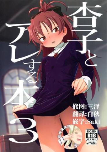 Perfect Body Porn Kyouko to Are Suru Hon 3- Puella magi madoka magica hentai Motel