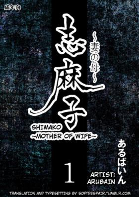 Wild [Arubain] Shimako ~Tsuma no Haha~ 1 | Shimako ~Mother of Wife~ 1 [English] - Original Slutty