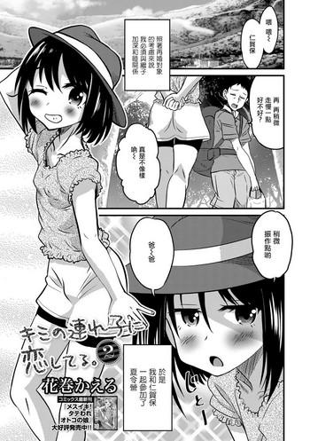 Leggings Kimi no Tsureko ni Koishiteru.２ Sexcam