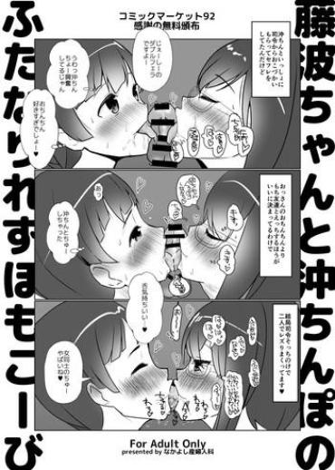 Big Ass Fujinami-chan To Oki Chinpo No Futanari Les Homo Koubi Kantai Collection Gelbooru