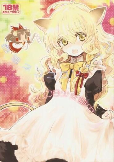 Police Gouhou Neko Korori + One Touhou Project Beurette