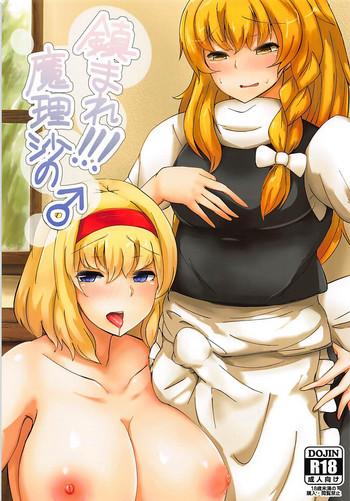 Real Amateur Shizumare! Marisa no ♂ - Touhou project Suck Cock