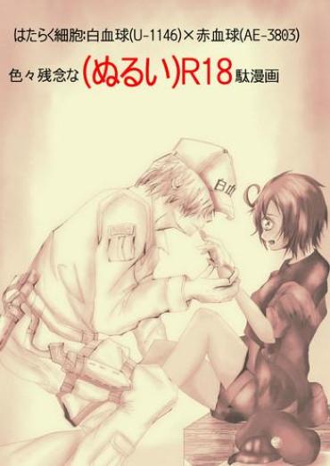 Eng Sub IHataraku Saibō Nurui R 18-da Manga (hataraku Saibou]- Hataraku Saibou Hentai Vibrator