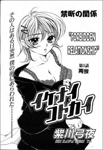 Leather Maku Saikai | Forbidden Relationship Asshole