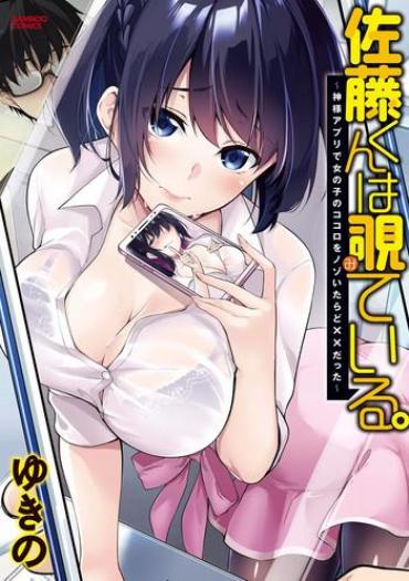 Three Some [Yukino] Satou-kun Wa Miteiru. Kami-sama Appli De Onnanoko No Kokoro O Nozoitara Do XX Datta [Digital]  Pene