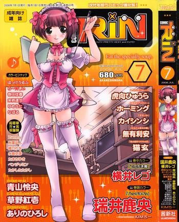 Best Blow Job Ever COMIC RiN [2008-07] Vol.43 Extreme