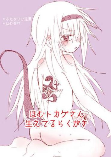 Satin Homu Tokage- Puella Magi Madoka Magica Hentai Rubdown